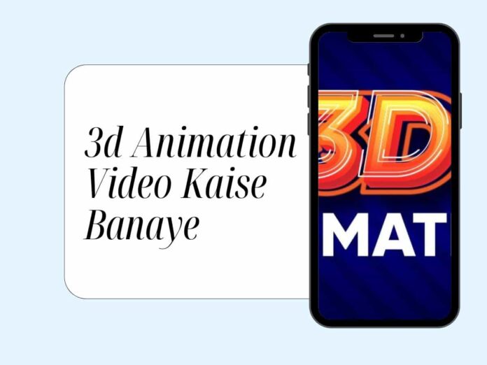 3d Animation Video Kaise Banaye