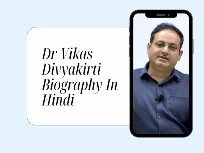 Dr Vikas Divyakirti Biography In Hindi