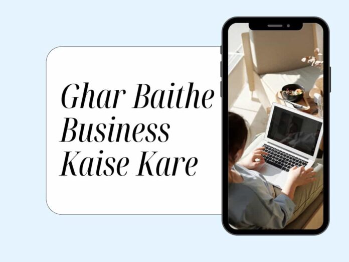Ghar Baithe Business Kaise Kare