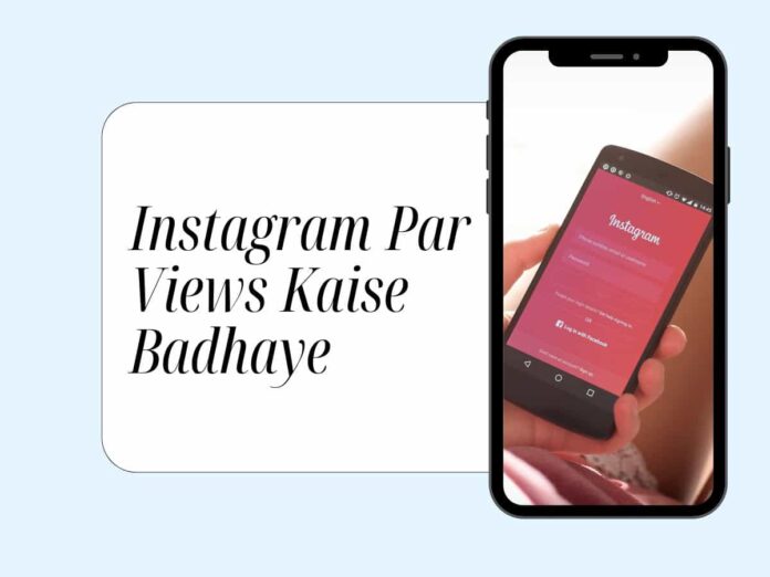 Instagram Par Views Kaise Badhaye