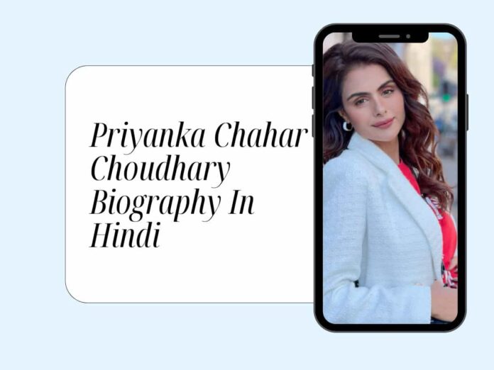 Priyanka Chahar Choudhary Biography In Hindi