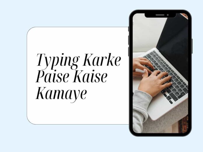 Typing Karke Paise Kaise Kamaye
