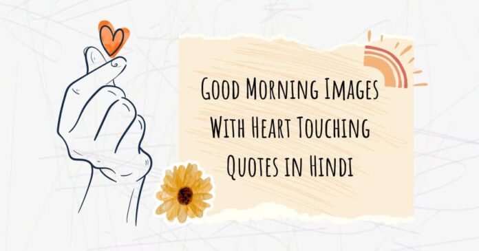 Good Morning Images With Heart Touching Quotes in Hindi