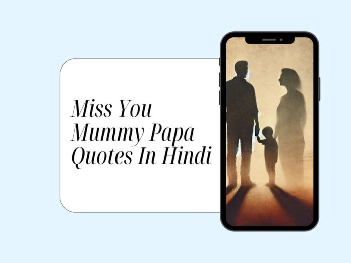 Miss You Mummy Papa Quotes In Hindi