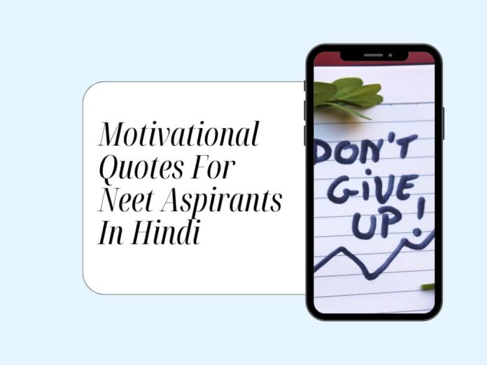 Motivational Quotes For Neet Aspirants In Hindi