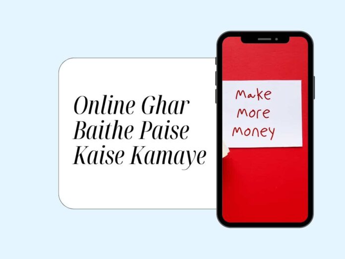 Online Ghar Baithe Paise Kaise Kamaye