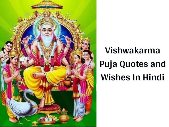 Vishwakarma Puja Quotes and Wishes In Hindi