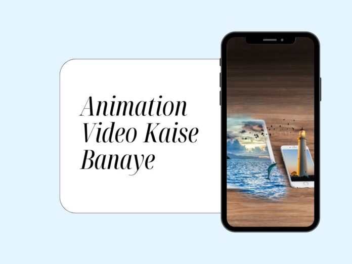 Animation Video Kaise Banaye